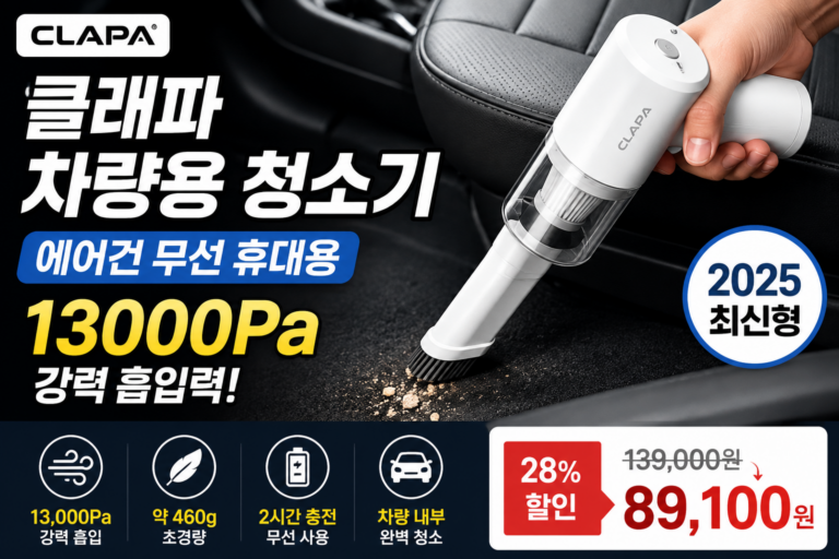 클래파 차량용 청소기 에어건 무선 휴대용 13000Pa 가격 및 후기