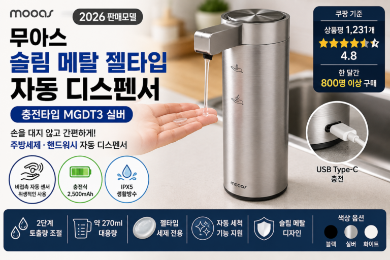 무아스 주방세제 자동 디스펜서 MGDT3｜다이소 제품과 차이·충전·고장 체크