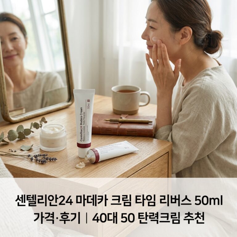 센텔리안24 마데카 크림 타임 리버스 50ml 가격·후기｜40대 50 탄력크림 추천
