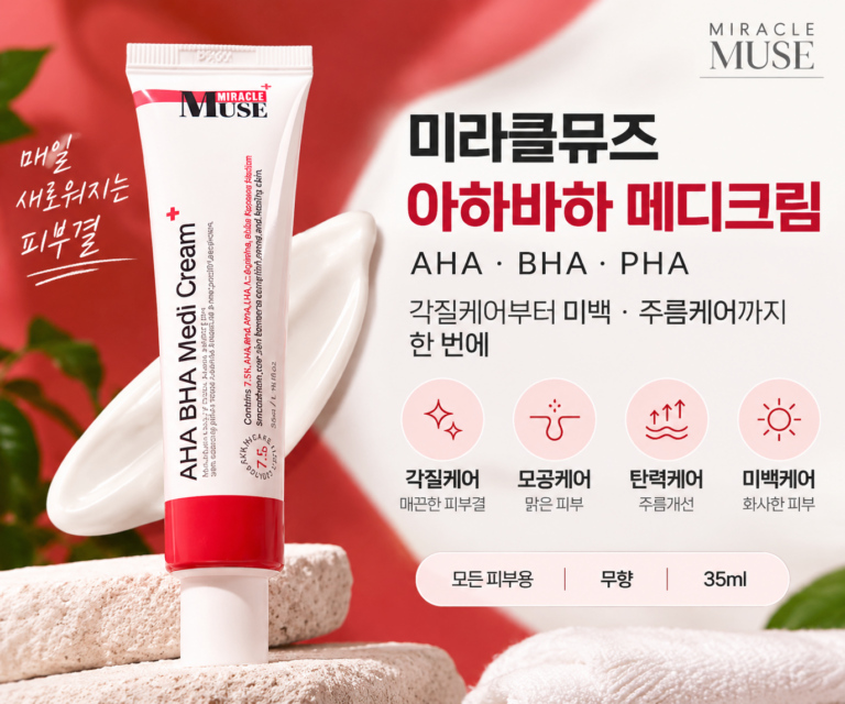 미라클뮤즈 아하바하 메디크림 AHA BHA 미백 주름케어 35ml 특징