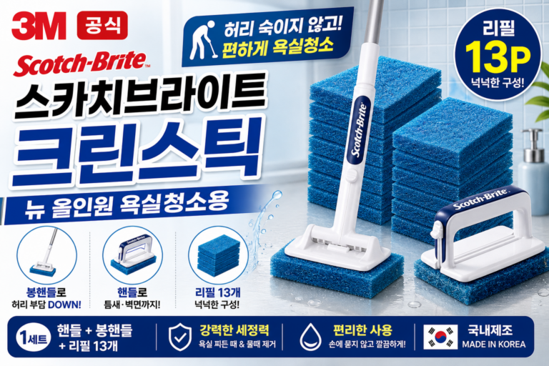 욕실청소도구 3M 스카치브라이트 크린스틱 올인원 리필 13P 허리 편한 욕실청소