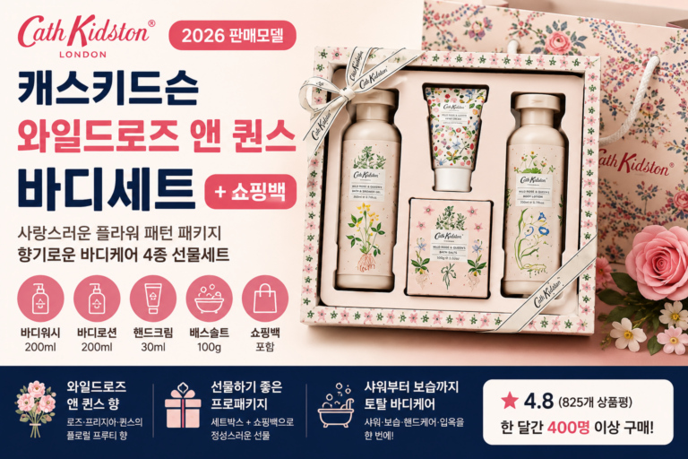캐스키드슨 바디세트 추천｜와일드로즈 앤 퀸스 쇼핑백 선물세트