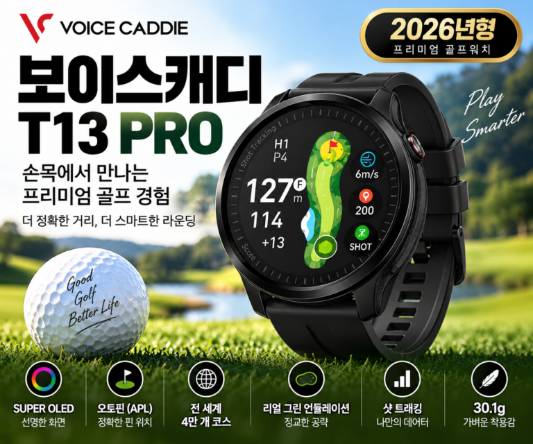 보이스캐디 T13 PRO 골프 거리측정기, T13 차이와 선택 기준, 사용법과 후기