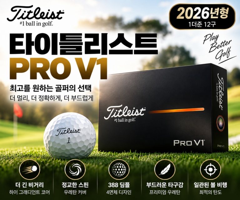 타이틀리스트 pro v1 3, 4, 6, 12구, 골프공, 로스트볼